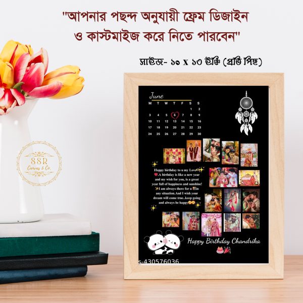 প্রিয় স্মৃতি ক্যালেন্ডার ফ্রেম