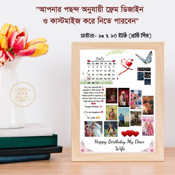 প্রিয় স্মৃতি ক্যালেন্ডার ফ্রেম